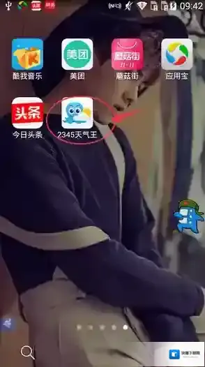 2345天气王天气王
