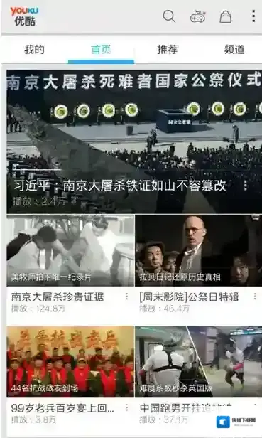 《优酷》如何播放本地视频的教程