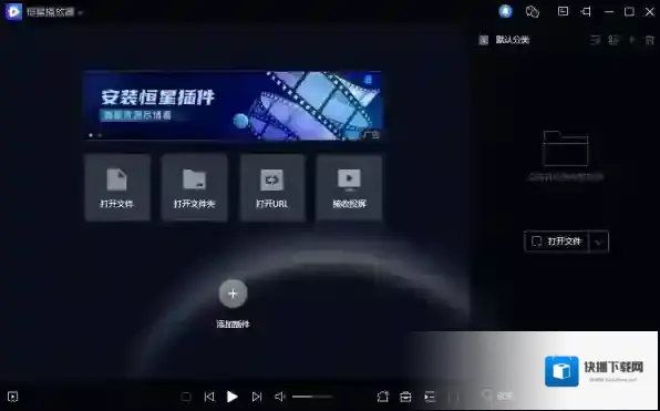 恒星播放器硬解码