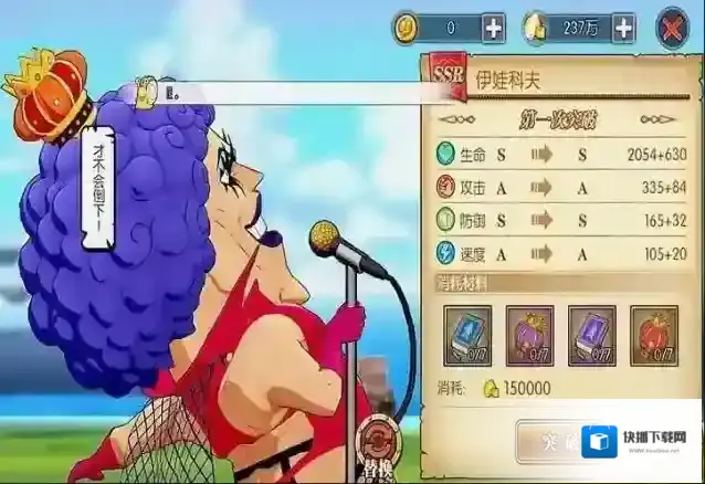 航海王燃烧意志伊娃科夫怎么获得