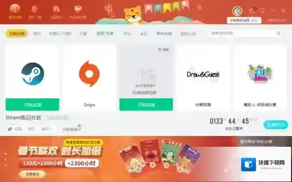 雷神加速器计算时间