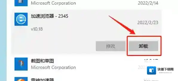 2345加速浏览器删除