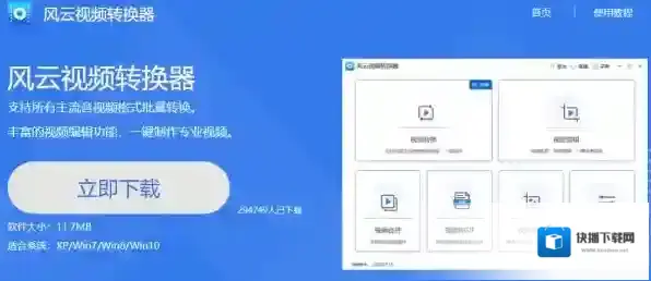 风云视频转换器风云