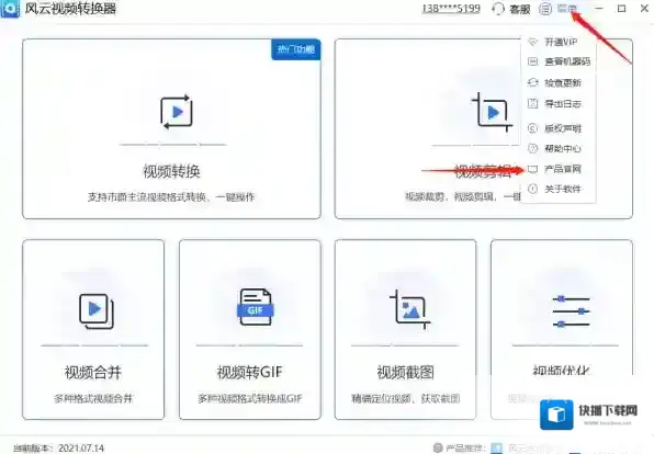 如何从风云视频转换器电脑版直接跳转至官网