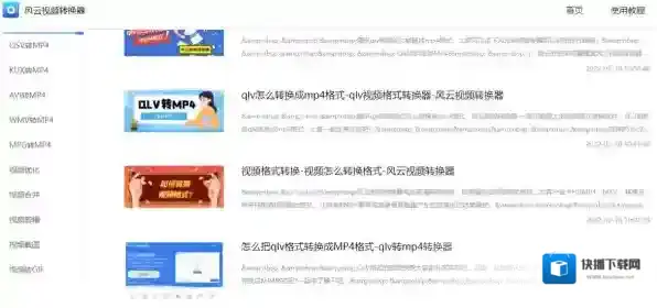 风云视频转换器下载
