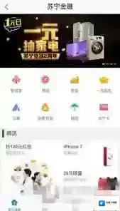 苏宁易购界面