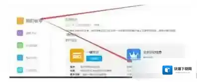 《陌陌》如何取消会员自动续费的方法教程