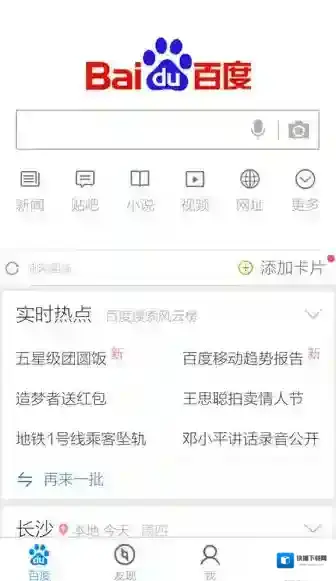 手机百度卡片
