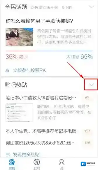 手机百度点击
