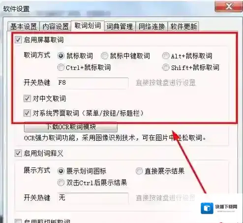 有道词典软件设置