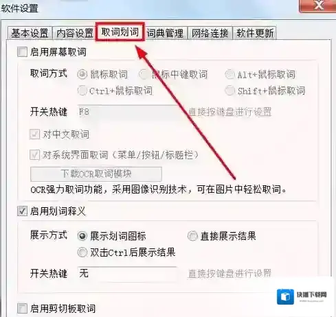 有道词典屏幕取词