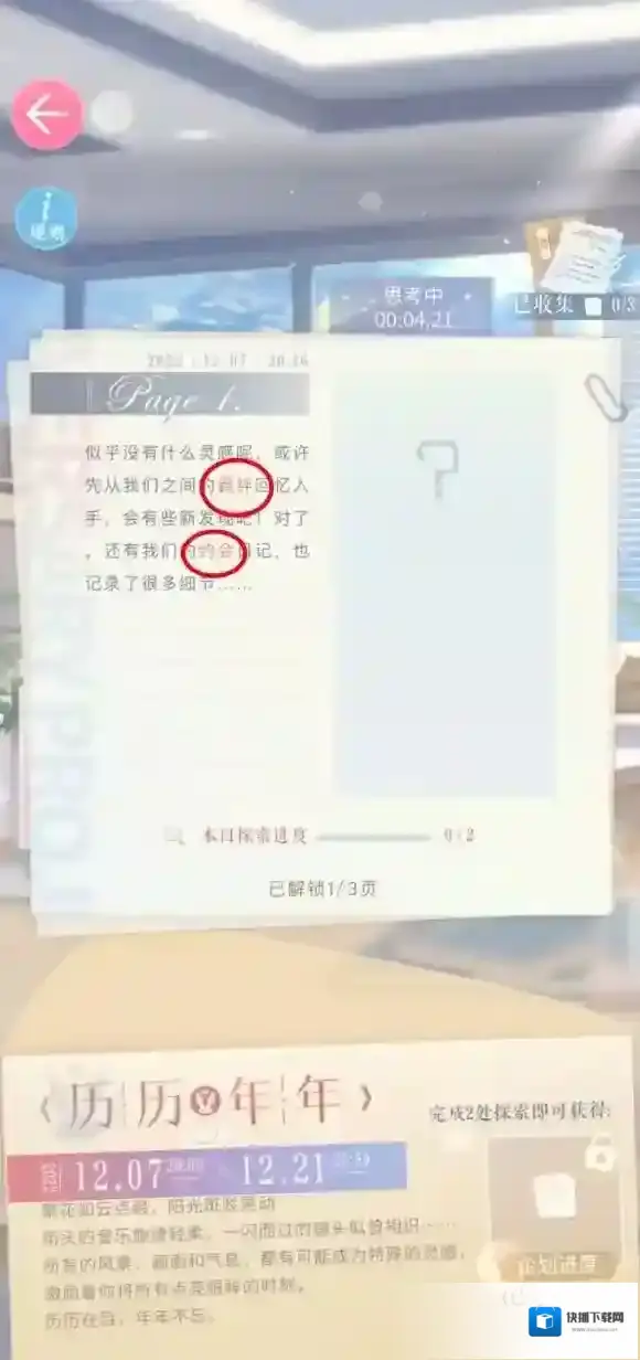 恋与制作人历历