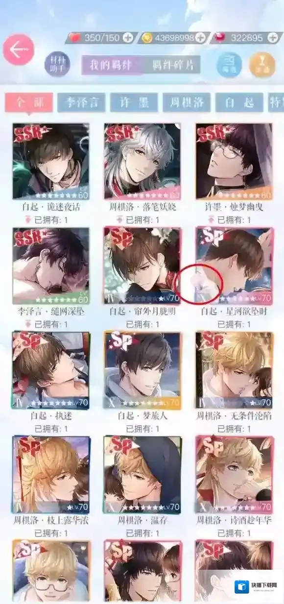 恋与制作人画圈