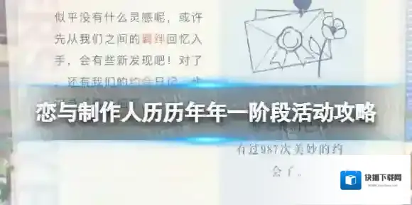 恋与制作人年年