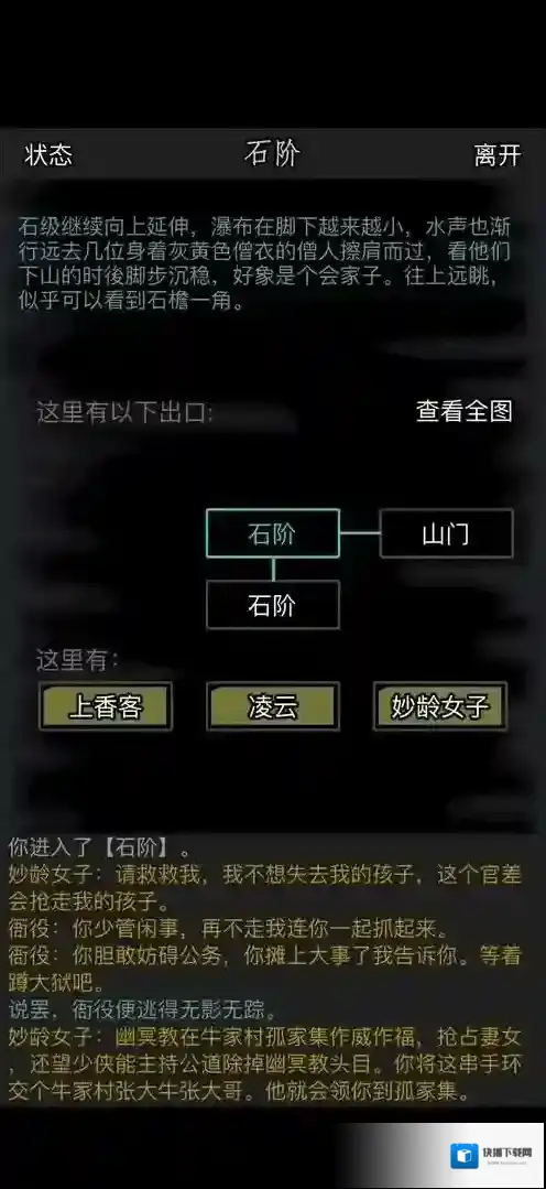 放置江湖师门任务怎么做