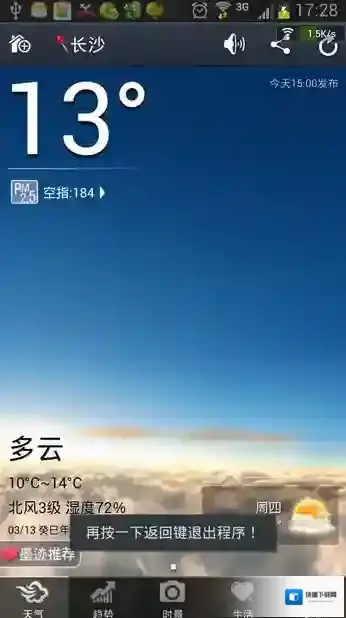 墨迹天气你手机