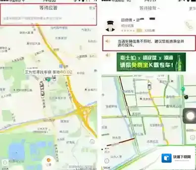 《滴滴出行》投诉功能的使用方法介绍