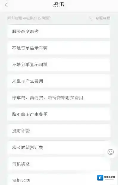 滴滴出行投诉