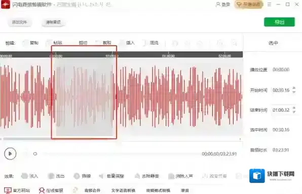 音乐软件音频