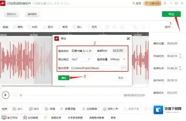 音乐软件伴奏