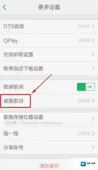 QQ音乐更多设置