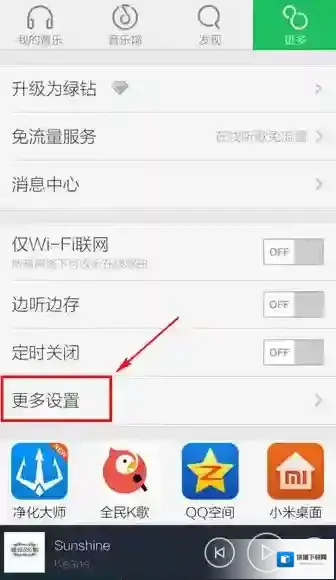 QQ音乐打开手机