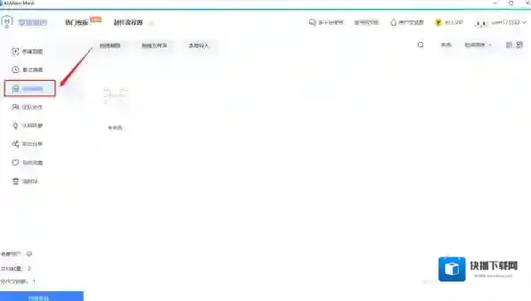 爱莫脑图思维导图