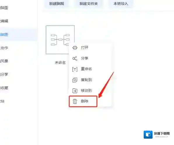 爱莫脑图就可以