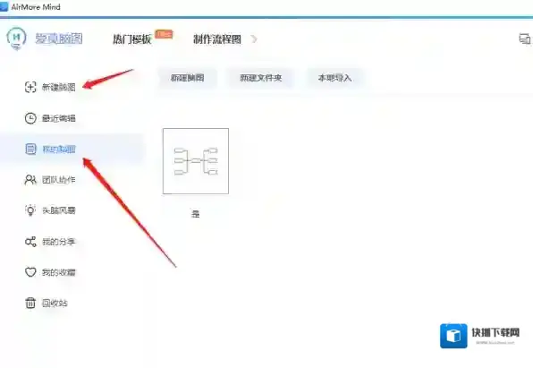 爱莫脑图脑图