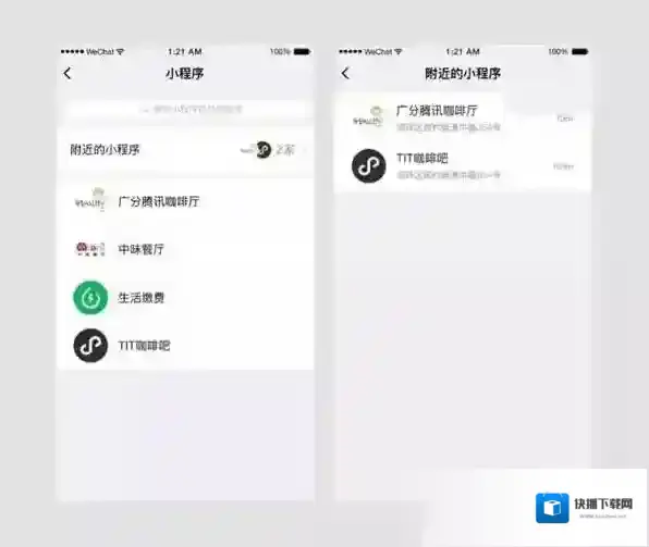 《微信》附近小程序的使用方法及常见问题详解