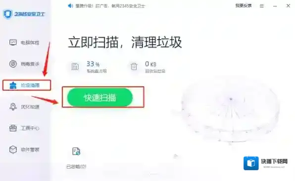 2345安全卫士增强版