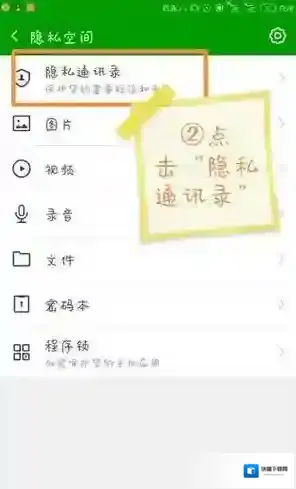 360手机卫士隐私空间