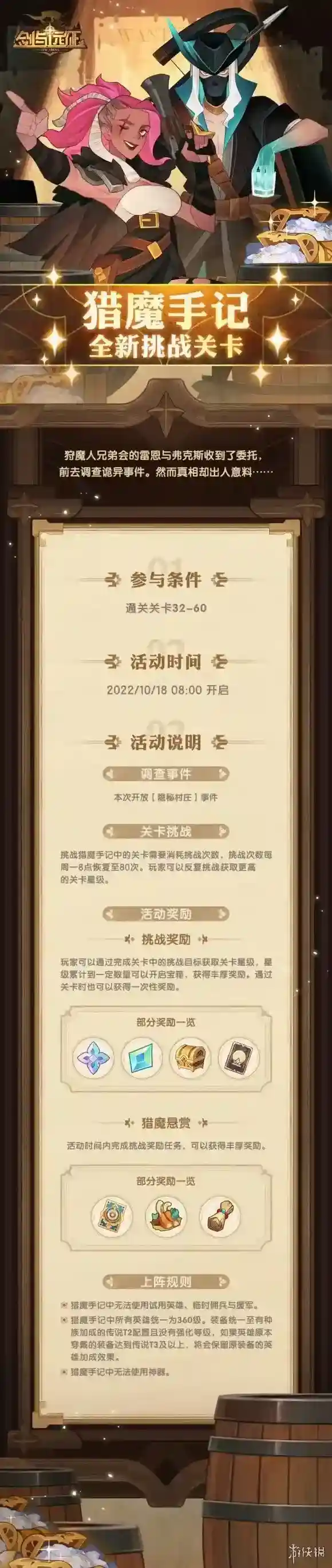 剑与远征关卡
