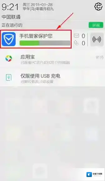 腾讯手机管家通知栏