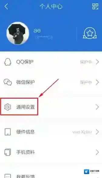 腾讯手机管家关闭