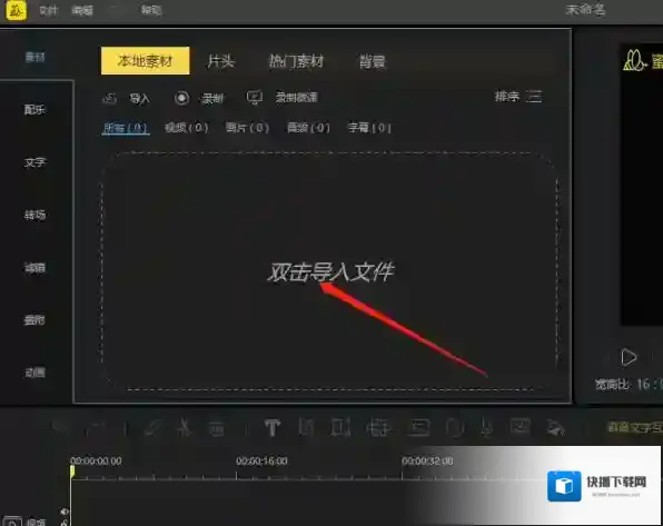 视频剪辑软件蜜蜂剪辑
