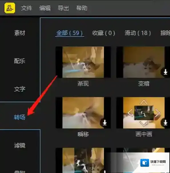 视频剪辑软件转场