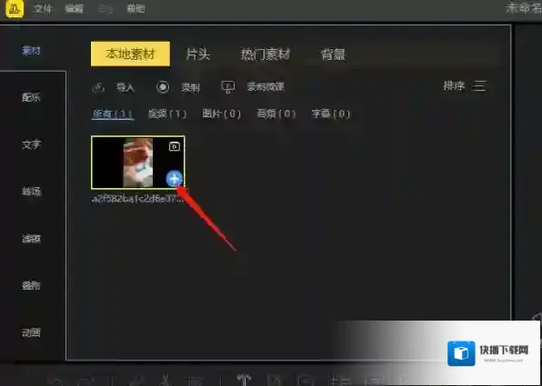 视频剪辑软件视频