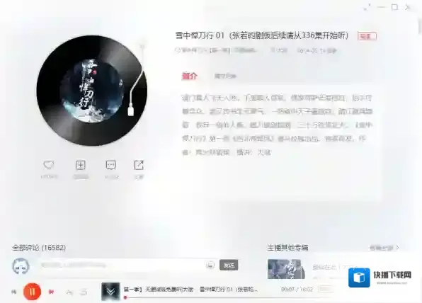 PC版有声电台有哪些_哪个电脑版有声电台好用