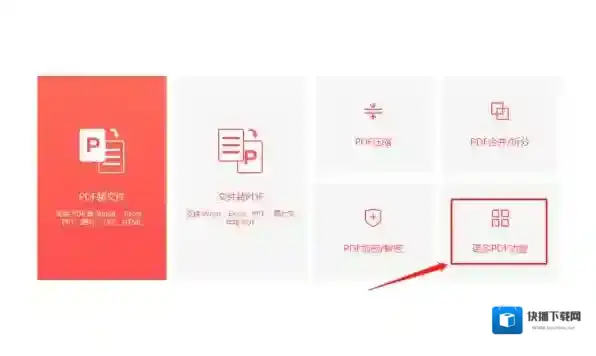 PDF编辑器嗨格式