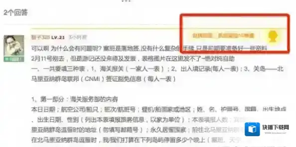《蚂蜂窝自由行》金牌回答规则方法说明