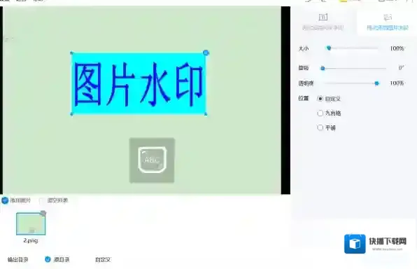 水印管家图片
