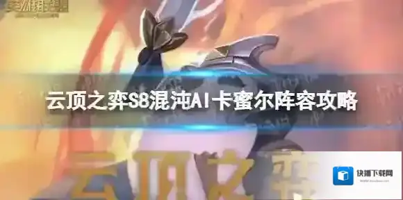 云顶之弈青钢影