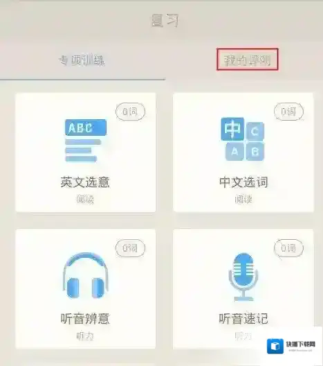 《百词斩》如何测试词汇量的方法介绍