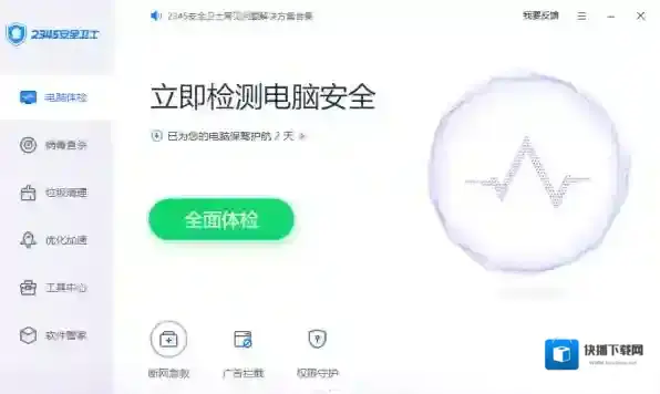 安全防护软件查询天气