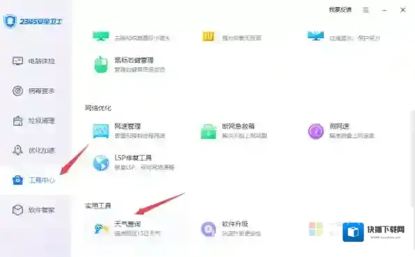 安全防护软件防护软件