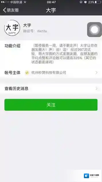 微信大字图片