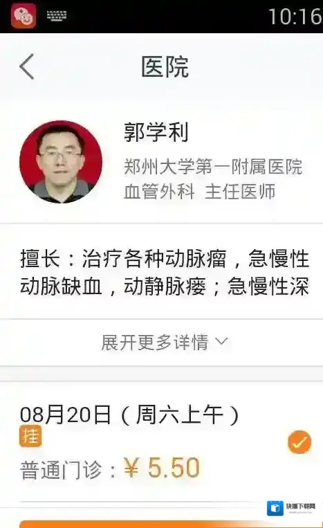 平安好医生体验吧