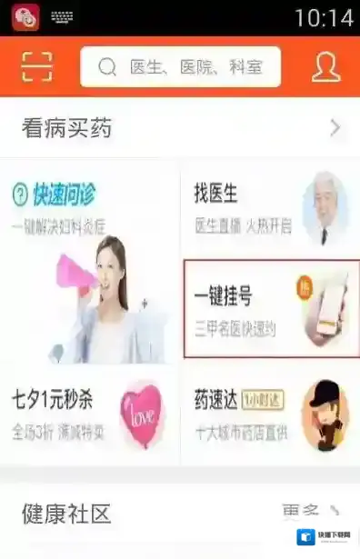 平安好医生挂号