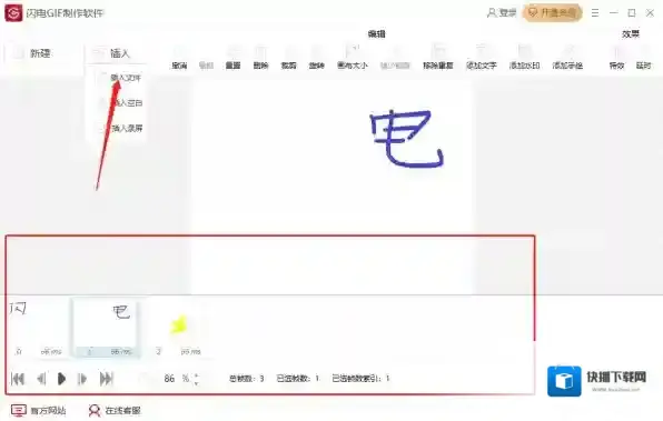 GIF制作软件闪电